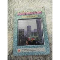 ราคา หนังสือสิงคโปร์เมืองเนรมิต (26144194064)