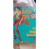ราคา หนังสือการ์ตูนมือ2 เริ่องศิษย์ซ่า อาจาร์ยแสบ (2215300305)