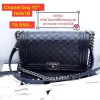 ราคา Chanel boy 10 carvier holo18 (4611476250)