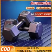 ราคา SunnyMart ดัมเบล ดัมเบลหกเหลี่ยม 5กก. 3กก. 2.5กก. 2กก. 7.5กก. 10กก. ดัมเบลหกเหลี่ยม 2 ชิ้น ขายคู่กัน ดัมเบลPVC (27240515969)