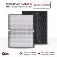 ราคา MLIFE - ไส้กรอง แผ่นกรองอากาศ Samsung Blue Sky AX7500 / AX90R7080WD/ST / AX7000 / CFX-C100/GB ไส้กรองเครื่องฟอก (28681435053)