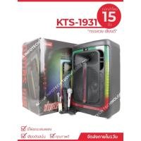 ราคา ลำโพง BLUETOOTH ไร้สาย รุ่น KTS-1931 ดอกลำโพงขนาด 15 นิ้ว ลำโพงบลูทูธไร้สายขนาดใหญ่ ลำโพงคาราโอเกะ (27957537821)