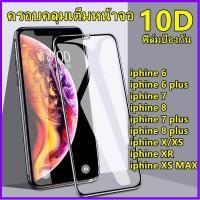 ราคา [หนา] ฟิล์มกระจก iPhone 11 Pro X 8 ฟิล์ม ไอโฟน 10D SE 6 6s Plus 6 6s 7 XS MAX XR ฟิล์มกระจกแบบเต็มจอ เต็มจอ ไม่ดันเ (5442153109)