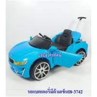 ราคา รถแบตเตอรี่เด็กนั่งได้ มีที่เข็น ลดล้างสต็อก (3838109784)