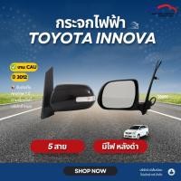ราคา กระจกไฟฟ้า TOYOTA INNOVA ปี2012 5สาย มีไฟ หลังดำ CAU (ขายแยกข้าง) (44411583430)