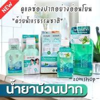ราคา Skynlab 【น้ำยาบ้วนปาก】สูตรอ่อนโยน【รวมขนาด】Premium Fresh Mint Mouthwash Premium Fresh Mint Mouthw (12298549604)