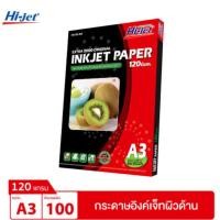 ราคา HI-JET กระดาษอิงค์เจ็ทผิวด้าน ไฮเจ็ท หนา 120 แกรม ขนาด A3 บรรจุ 100 แผ่น (42208941151)