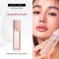ราคา สเปรย์ฉีดหน้าลดสิว หน้าใส ฉ่ำเด้ง Kathy amrez foreverglow fix & nourish mist (53855076984)