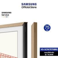 ราคา [จัดส่งฟรี] SAMSUNG Customizable Bezel กรอบทีวี The Frame 75 นิ้ว สำหรับรุ่น 75LS03B ปี 2022 (22656832061)