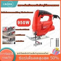 ราคา เลื่อยจิ๊กซอ เลื่อยฉลุจิ๊กซอว์ 950W เลื่อยจิ๊กซอว์ เลื่อย จิ๊กซอ เลื่อยฉลุไม้ รุ่นท๊อป เลื่อยไม้ไฟฟ้า เลื่อยจิ๊ก (27942703716)