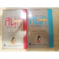 ราคา ได้2เล่ม หนังสือมือสอง สนุกกับภาษาญี่ปุ่น เล่ม1 กับเล่ม2 Nihongo Notes (49805422094)