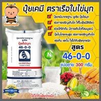 ราคา ปุ๋ยยูเรีย เร่งต้น 46-0-0 (25621706327)