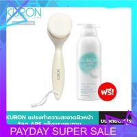 ราคา KURON แปรงทำความสะอาดหน้า Softening Facial Cleansing Brush แถมฟรี!! โฟมล้างหน้า 2 in 1 Whip Foam เหมาะกับทุกสภาพผิว (6327144746)