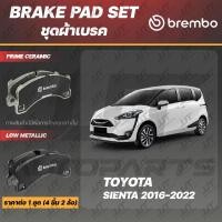 ราคา Brembo ผ้าเบรค TOYOTA SIENTA 2016-2022 โตโยต้า เซียนต้า ทุกรุ่น ปี 2016-2022 [หน้า, ดิสก์หลัง] (11733948018)