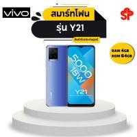 ราคา Vivo Y21 (RAM 4 GB / ROM 64 GB) (ประกันศูนย์ไทย) (20015117677)