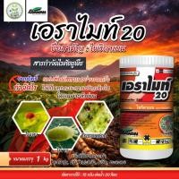ราคา เอราไมท์ 20% (ชนิดผง) ขนาด 1 กิโลกรัม ไพริดาเบน สารกำจัดไรแดง (เอราวัณ) #แอลเจอะโกร (26725125997)
