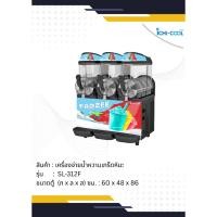 ราคา เครื่องทำน้ำหวานเกล็ดหิมะ ICHI-COOL ขนาด 12 ลิตร 3 โถ ระบบสวิทซ์คอนโทรล รุ่น SL-312F (9955579623)