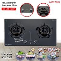 ราคา LUCKY FLAME เตาฝัง 2 หัวเตาหน้ากระจก รุ่น LGS-942BT (เลือกหัวปรับได้) (2273650424)