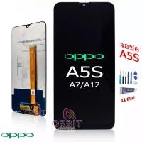 ราคา หน้าจอ Oppo A5s / A7 / A12 / Realme3 จอชุด LCDพร้อมทัชสกรีน A5S A7 A12 ปรับแสงได้ แถมเครื่องมือ กาวติดจอ (6989010530)