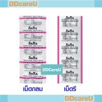 ราคา Sara 500 mg ซาร่า พาราเซตามอล 500 มก. แผงละ 10 เม็ด เม็ดกลม/ เม็ดรี แก้ปวด ลดไข้ paracetamol (19493300366)