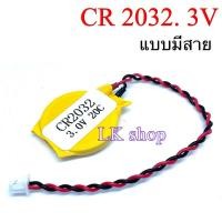 ราคา CR2032 3V พร้อมสาย CMOS แบตเตอรี่ คุณภาพดี ของแท้ ออกบิลได้ (24160552746)