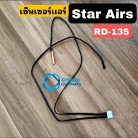 ราคา เซ็นเซอร์เเอร์ Star Airs RD-135 อะไหล่เเอร์ Star Air สตาร์ (18144931219)
