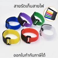 ราคา สายรัดเอนกประสงค์ หลายขนาด หลากสี สำหรับจัดเก็บสายไฟ สายชาร์จ สายรัดตีนตุ๊กแก, สายรัดสายไฟ,เทปตีนตุ๊กแก (26201463282)