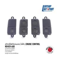 ราคา (ของแท้ถอด ) สวิทช์ สวิทซ์ ไล่ฝ้า ตัดหมอก Cruise control Rover โรเวอร์ โรเวอ 600 (26679409252)