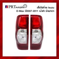 ราคา ไฟท้าย ISUZU D-MAX อีซูซุ ดีแม็กซ์ ปี2007-2011 เบ้าดำ ราคาข้างละ ยี่ห้อ DIAMOND (14333595537)