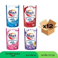 ราคา น้ำยาซักผ้า แอทแทค เลือกสีได้ 750 มล. (ยกลัง 12 ถุง) (42306515691)