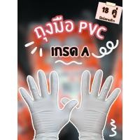 ราคา ถุงมือยาง อย่างดี เกรด A สีขาว ตราเสือ เหนียวมาก 18 คู่ (42253111667)