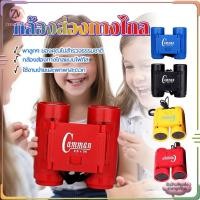 ราคา กล้องส่องทางไกล กล้องส่องนก กล้องส่องทางไกลเด็ก ของเด็ก ซูมได้ มีสายห้อยคอ ของเล่นเด็กส่องได้จริง (43911006783)
