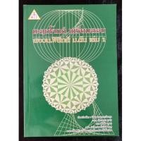 ราคา ตะลุยโจทย์เตรียมสอบ สอวน.ฟิสิกส์ ม.ต้น เล่ม1 (มือ2) (19524202072)