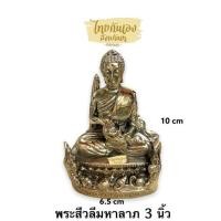 ราคา พระสีวลีมหาลาภ องค์สีวลี งานทองเหลืองแท้ ขนาด3นิ้ว (11189520047)