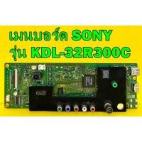 ราคา Main Board เมนบอร์ด SONY รุ่น KDL-32R300C ของแท้ถอด มือ2 เทสไห้แล้ว (20657763359)