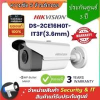 ราคา กล้องวงจรปิด Hikvision รุ่น DS-2CE16H0T-IT3F IR 40-50 M ไกล 5 เมตร 5 MP ความชัด 5 ล้านพิกเซล กล้อง CCTV วงจรปิด กล้องชัด (23310423703)
