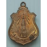 ราคา เหรียญ พระธาตุพนม หลังพระนาคปรก วัดพันทคีรี จ.นครพนม ปี 2541 (22441706159)