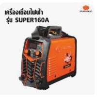 ราคา ฟรีลวดเชื่อม PUMPKIN พัมคิน - เครื่องเชื่อม ตู้เชื่อมระบบ 160A (25729237813)