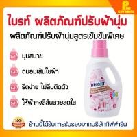 ราคา น้ำยาปรับผ้านุ่ม ไบรท์ สูตรเข้มข้นพิเศษ กิฟฟารีน หอมกลิ่นดอกไม้ Bright Concentrated Fabric Softener Giffarine (28917624037)