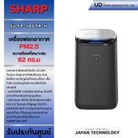 ราคา SHARP เครื่องฟอกอากาศ รุ่น FP-J80TA-H ขนาด 62 ตร.ม พลาสม่าคัตเตอร์ ดักจับฝุ่น PM2.5 (44906103087)
