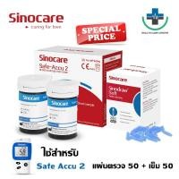 ราคา ส่งด่วน แผ่นตรวจน้ำตาล Sinocare Safe-Accu2 แผ่นตรวจเบาหวาน แผ่นทดสอบ Blood Glucose test strips Safe-Accu2 (25001183343)