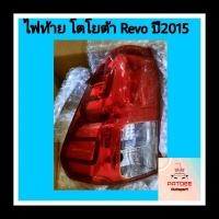 ราคา ไฟท้าย โตโยต้า วีโก้ รีโว่.... (2395095956)