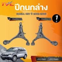 ราคา TRW ปีกนกล่าง HONDA CRV ปี 2002-2006 (26816990871)