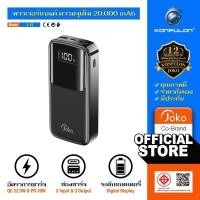 ราคา Konfulon J-12 (20000mAh) QC 22.5W & PD 20W Fast Charge Power Bank พาวเวอร์แบงค์ ชาร์จเร็ว (40454858020)