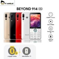 ราคา มือถือปุ่มกด Beyond 914 3G/4G จอใหญ่ ใช้ได้ทุกเครื่อข่าย แบตเตอรี่ 1800 mAh ประกันศูนย์ไทย 1 ปี (51252124776)