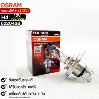 ราคา ส่งไว หลอดไฟ Osram H4 12V 100/90W ( จำนวน 1 หลอด ) Osram 62204SB แท้100% (29680341673)