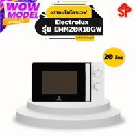 ราคา เตาอบไมโครเวฟ MANUAL ELECTROLUX EMM20K18GW 20 ลิตร (5276928106)