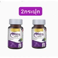 ราคา [โปร2ขวด]Real Elixir Yes care เรียล อิลิคเซอร์ เยสแคร์บำรุงสายตา (25359102720)