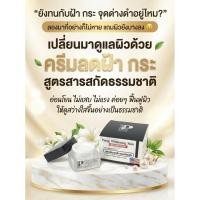 ราคา ครีมทาฝ้า ฝ้าดื้อ ฝ้าถาวร ฝ้าฝังลึก เมลาสม่าครีม ช่วยได้ค่ะ (10534637071)