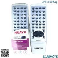 ราคา รีโมทรุ่น : ไอว่า Aiwa รหัส RM-053N ตัวรวมจอตู้ สินค้าพร้อมส่ง (3988934874)